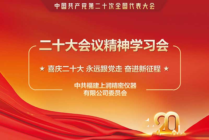 网上彩票平台党委组织党员深入学习二十大精神